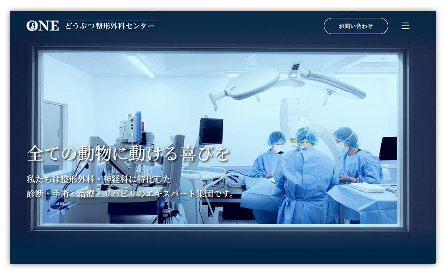 ONE横浜どうぶつ整形外科センター